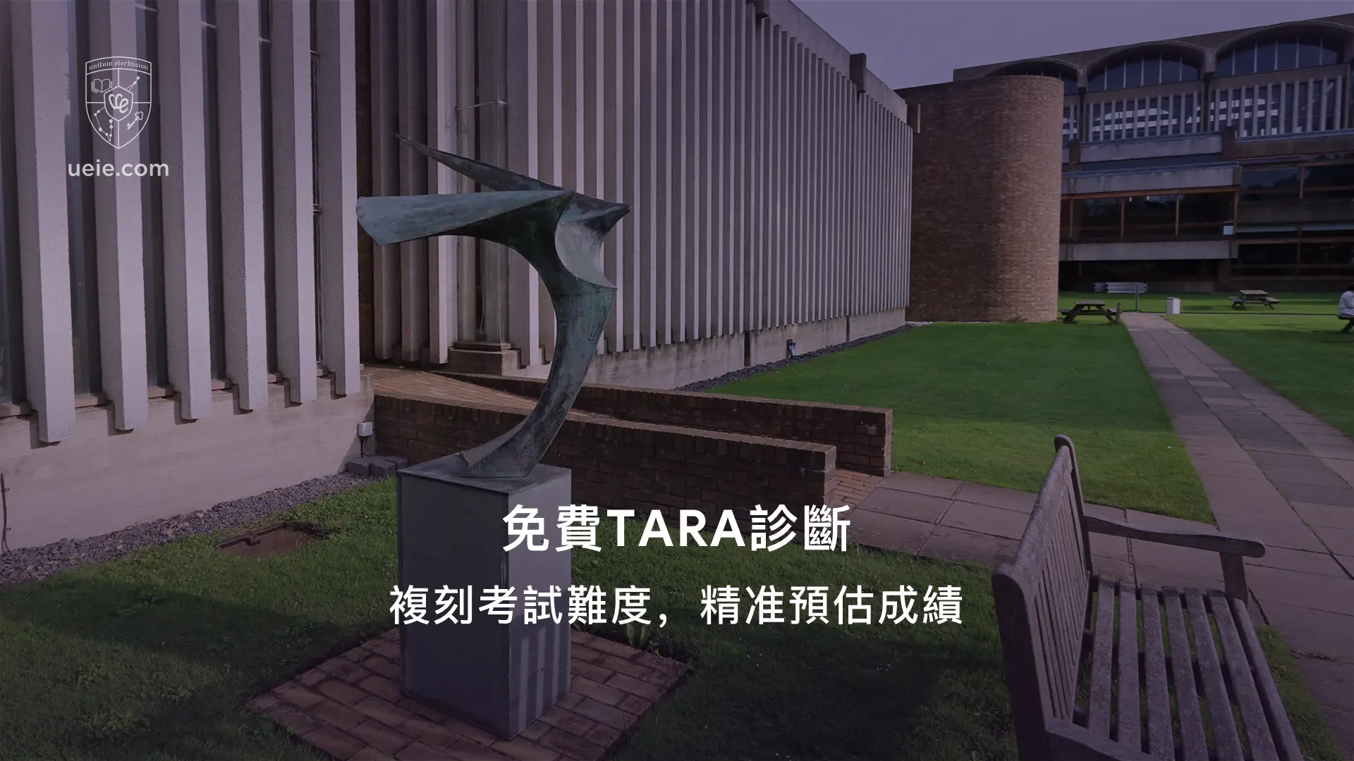 免費TARA診斷：復刻考試難度，精准預估成績