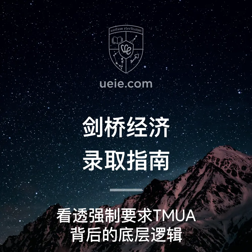 剑桥经济录取指南