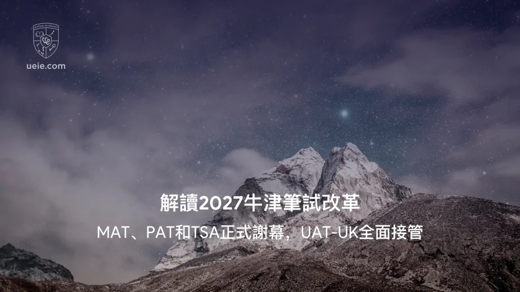 解讀2027牛津筆試改革-Video-Poster