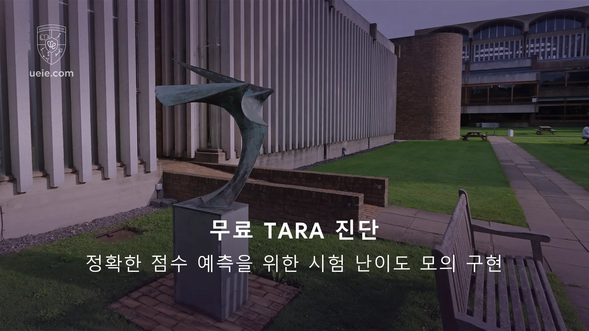 무료 TARA 진단: 시험 난이도를 재현하고 결과를 정확하게 예측합니다