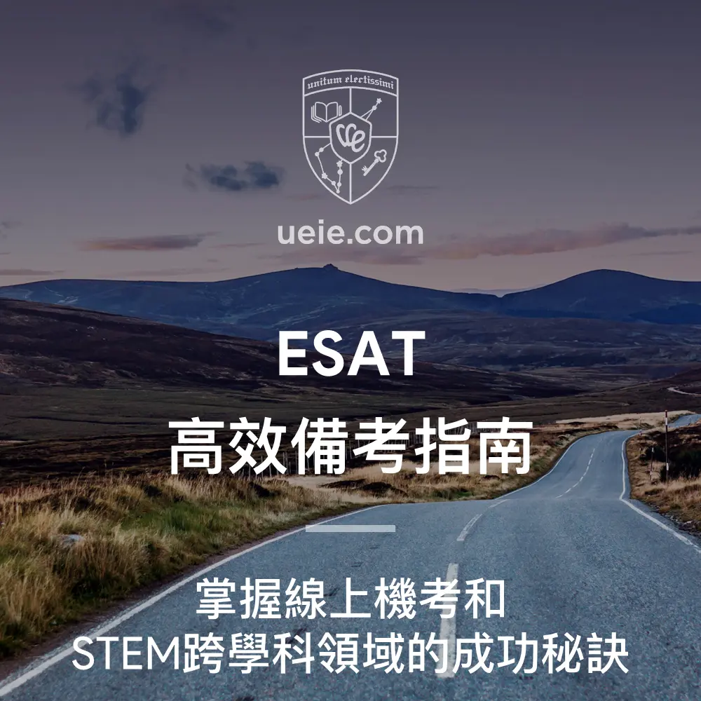ESAT高效備考指南-Featured-Image