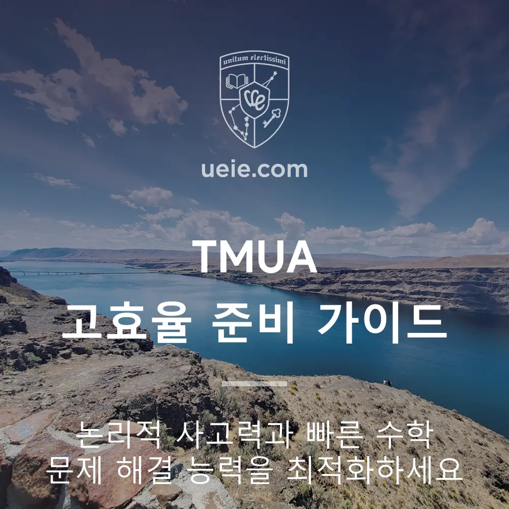 TMUA 정복: 수학 고득점을 위한 속도 및 정확도 향상 훈련