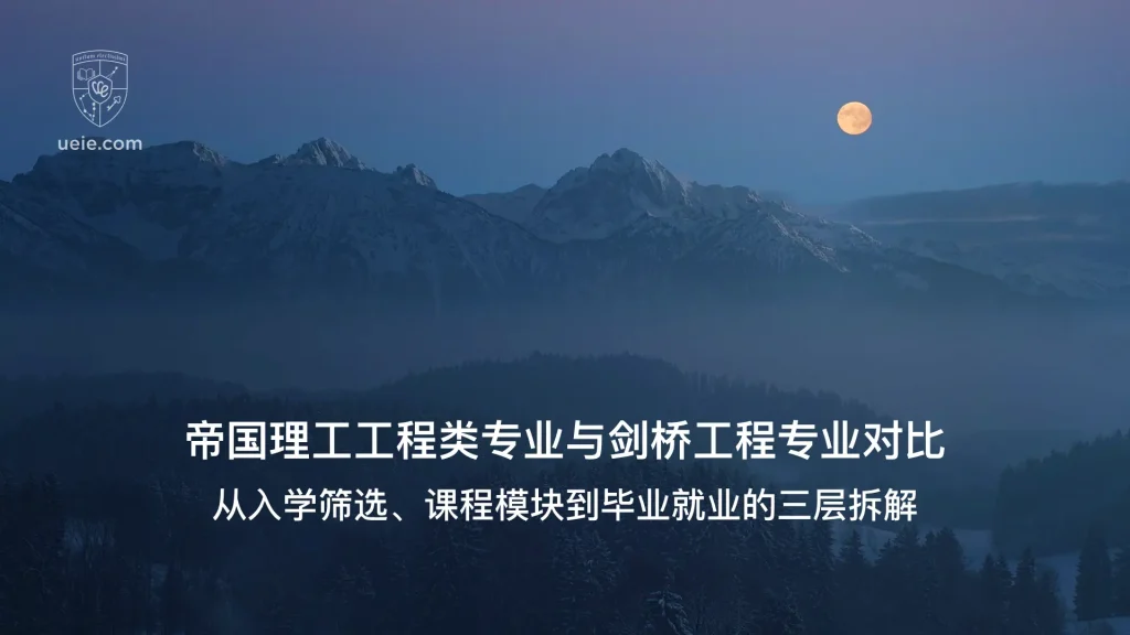 帝国理工工程类专业与剑桥工程专业对比