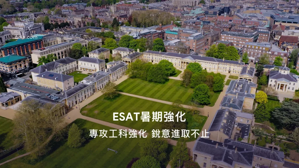 ESAT暑期強化