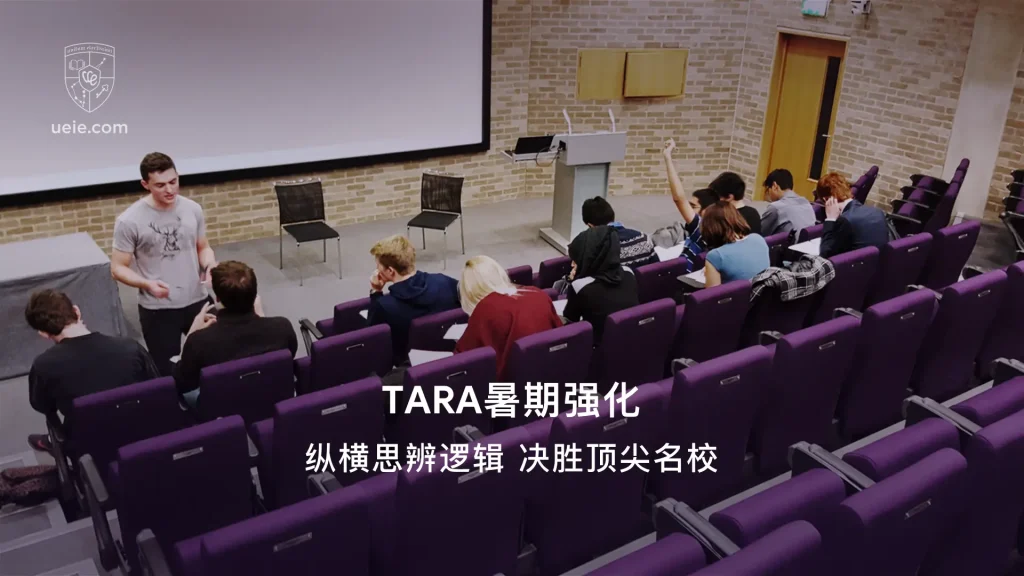 TARA暑期强化