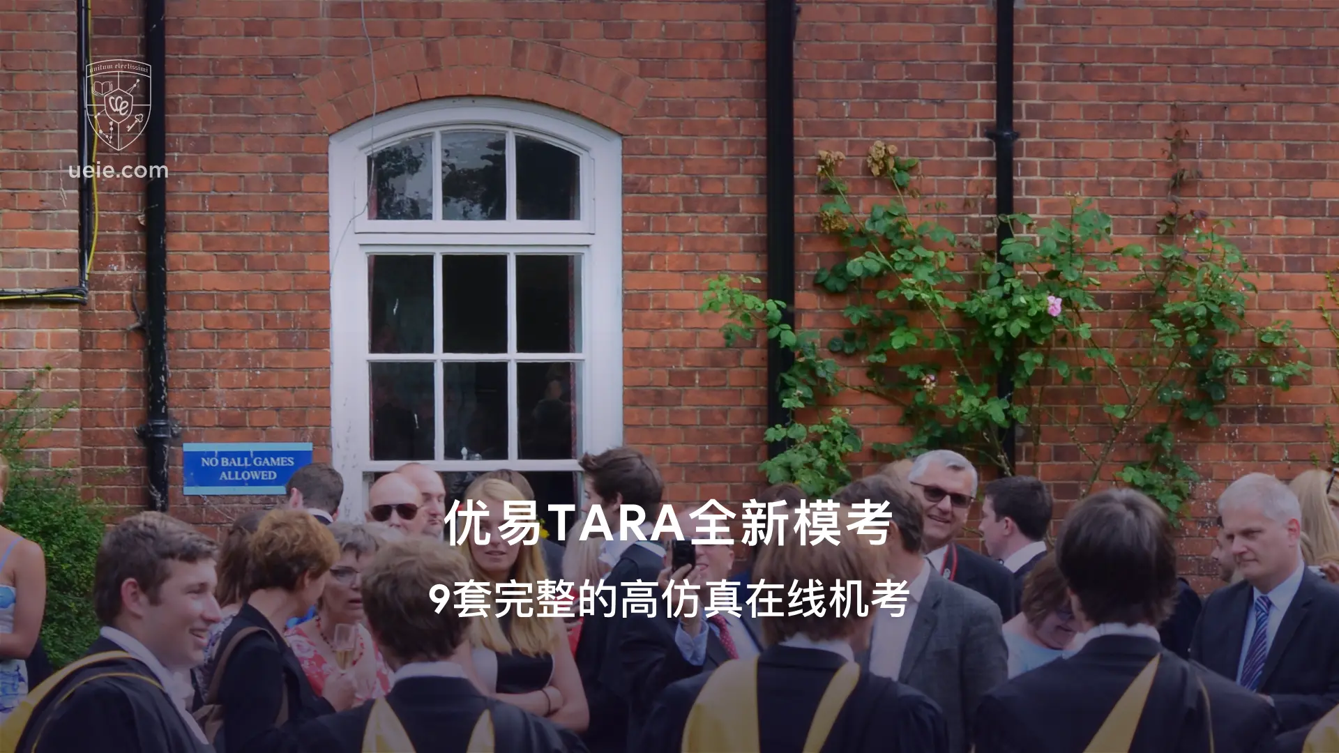 没有TARA真题？优易9套全真模考帮你突破高分