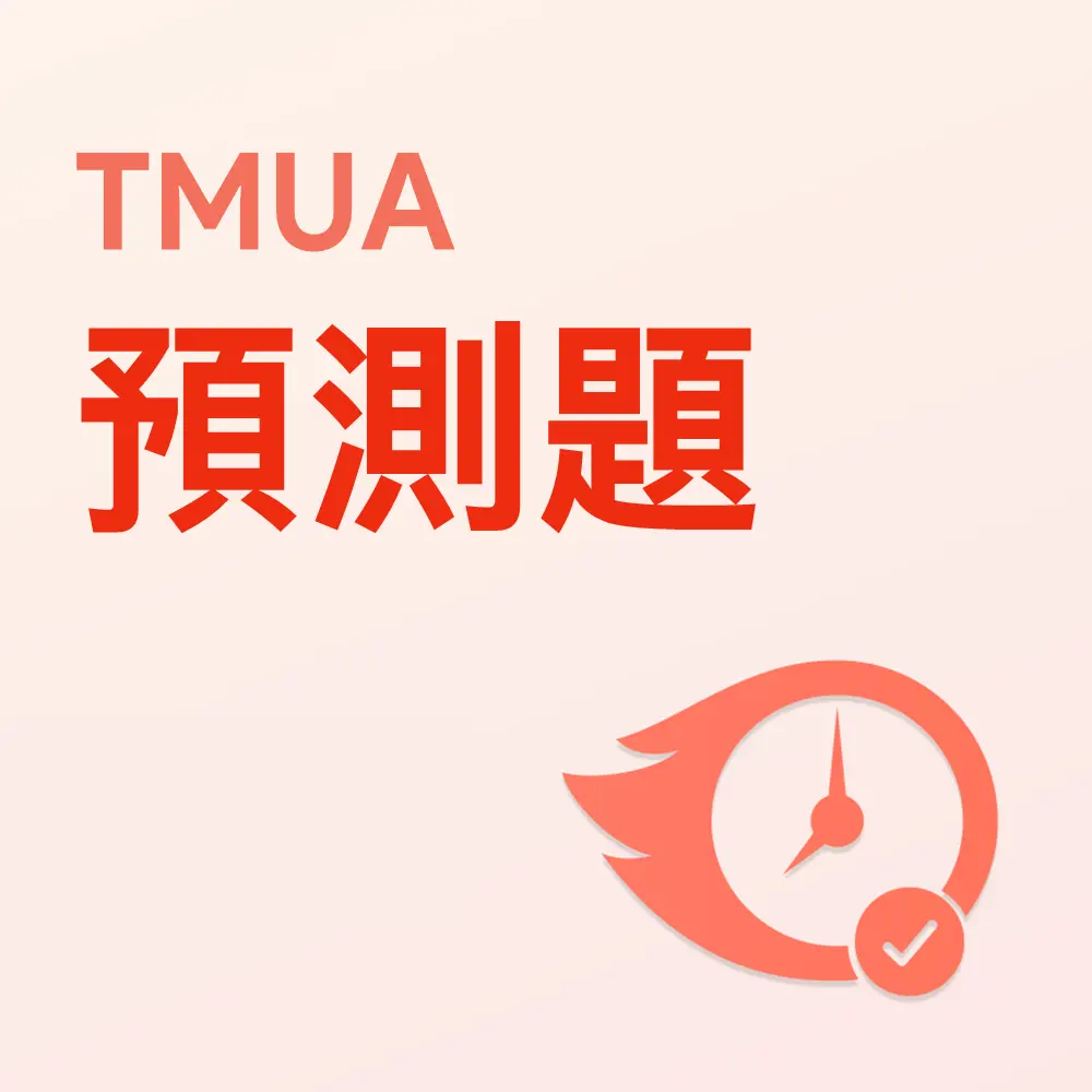 TMUA預測題