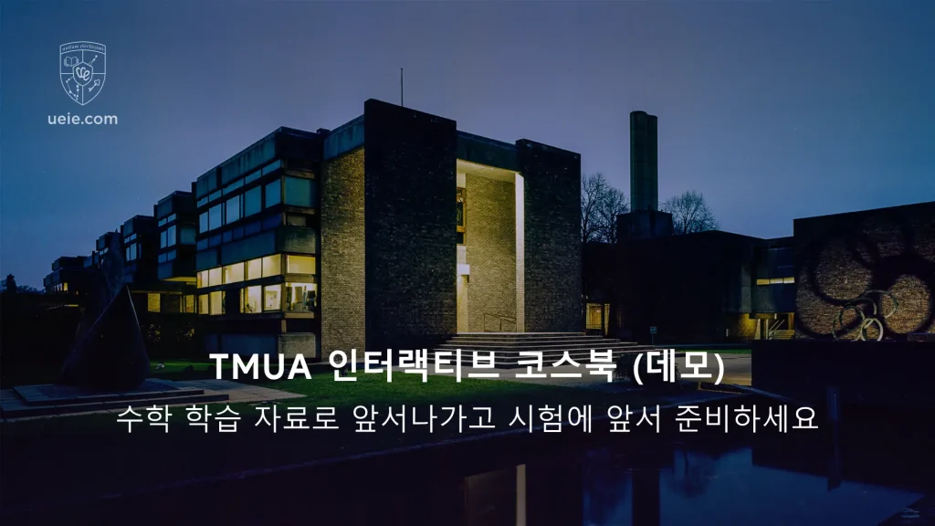 TMUA-인터랙티브-코스북-데모-Video-Posters
