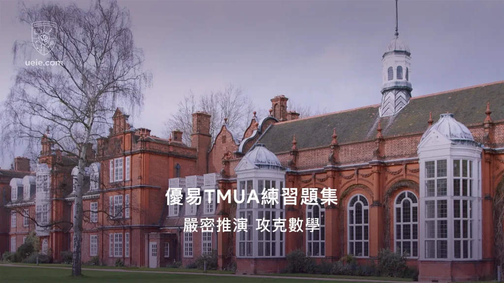 TMUA練習題集-Video-Posters