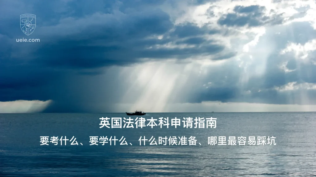 英国法律本科申请指南-Video-Poster